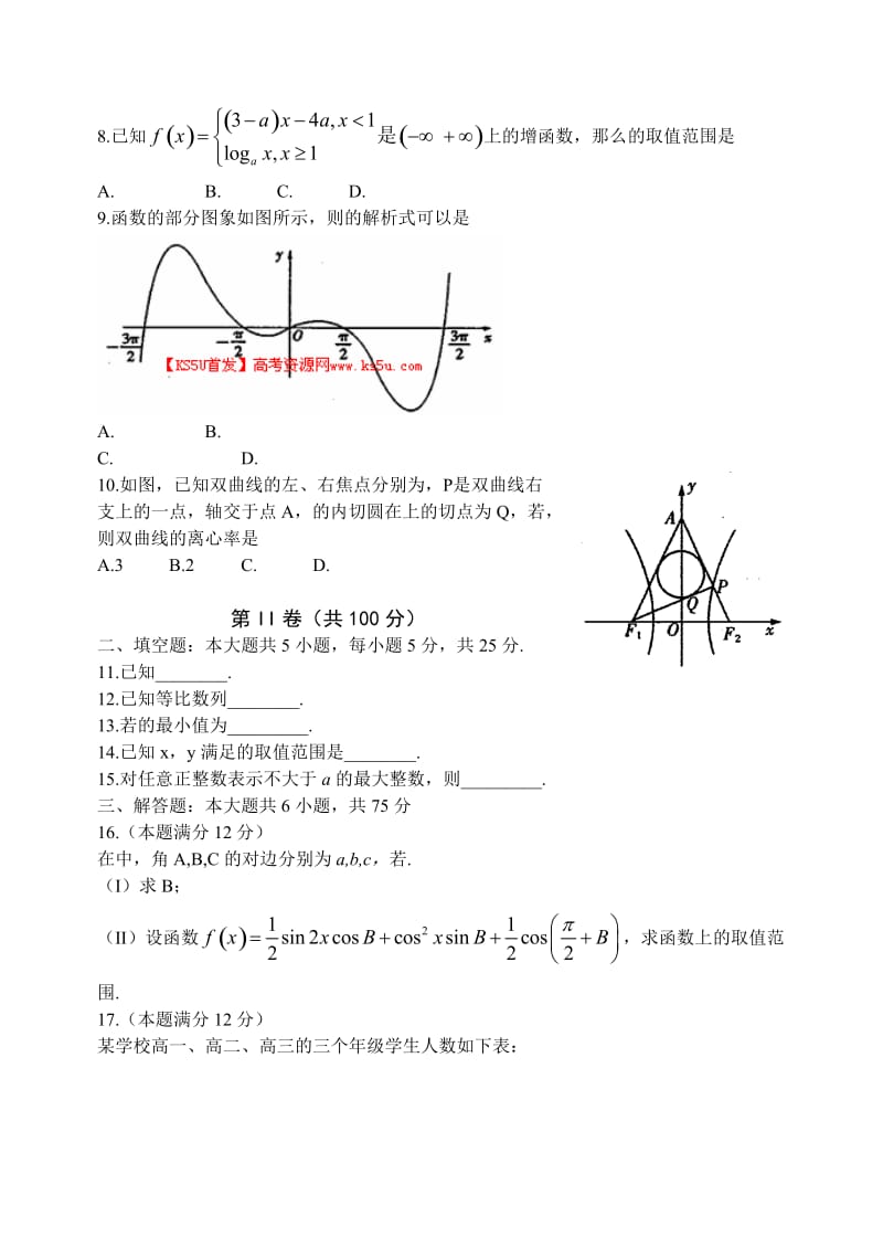 2019-2020年高三复习阶段性诊断考试文科数学含答案.doc_第2页