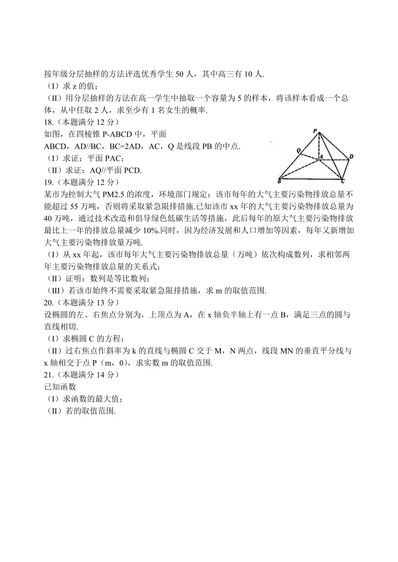 2019-2020年高三复习阶段性诊断考试文科数学含答案.doc_第3页