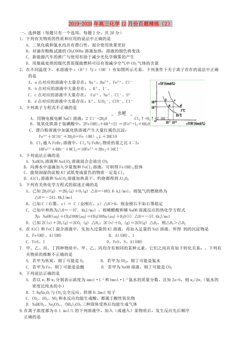 2019-2020年高三化学12月份百题精练（2）.doc_第1页