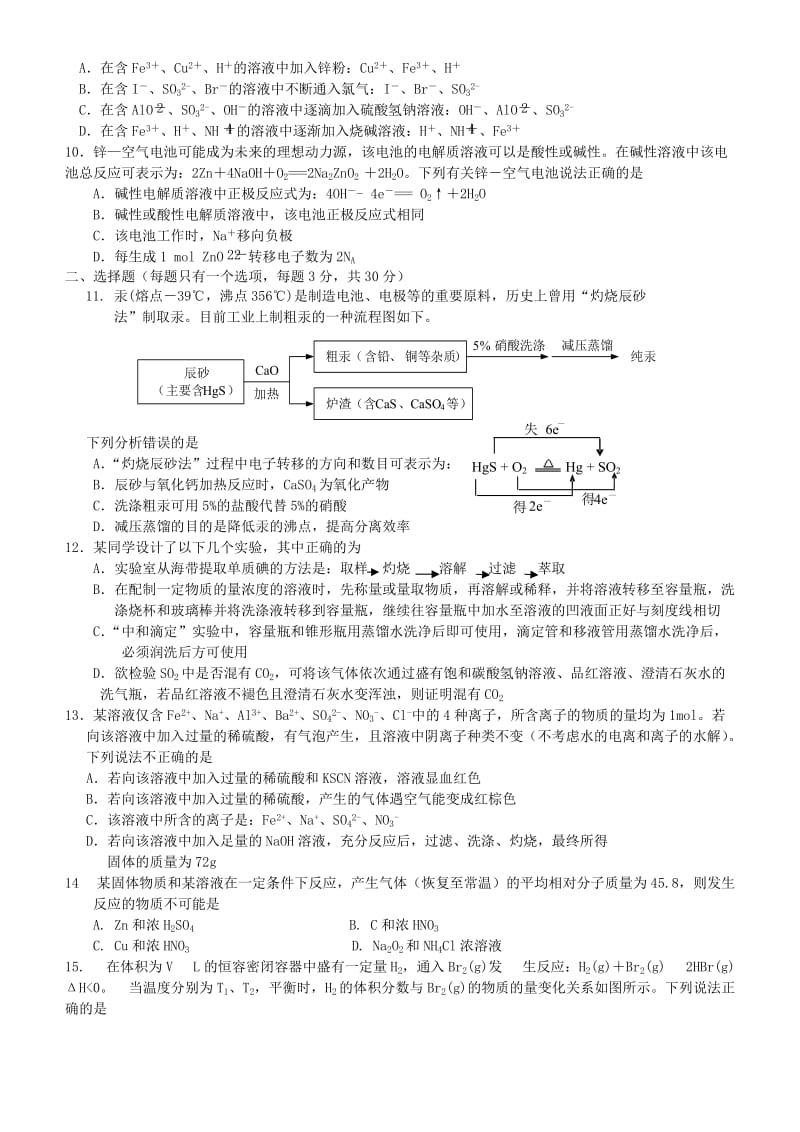 2019-2020年高三化学12月份百题精练（2）.doc_第2页