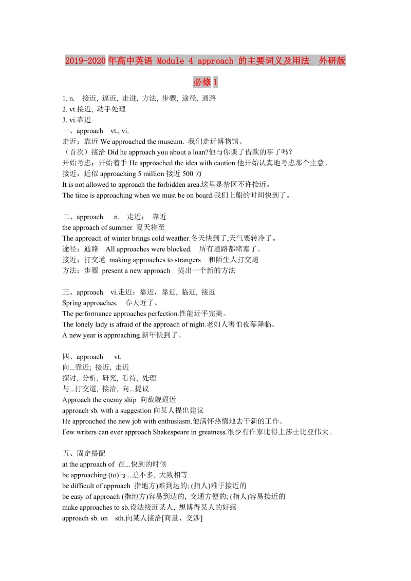 2019-2020年高中英语 Module 4 approach 的主要词义及用法 外研版必修1.doc_第1页