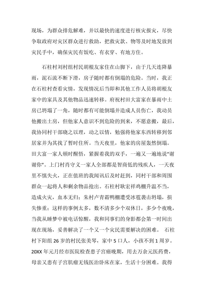 乡镇民政干部先进事迹材料.doc_第2页