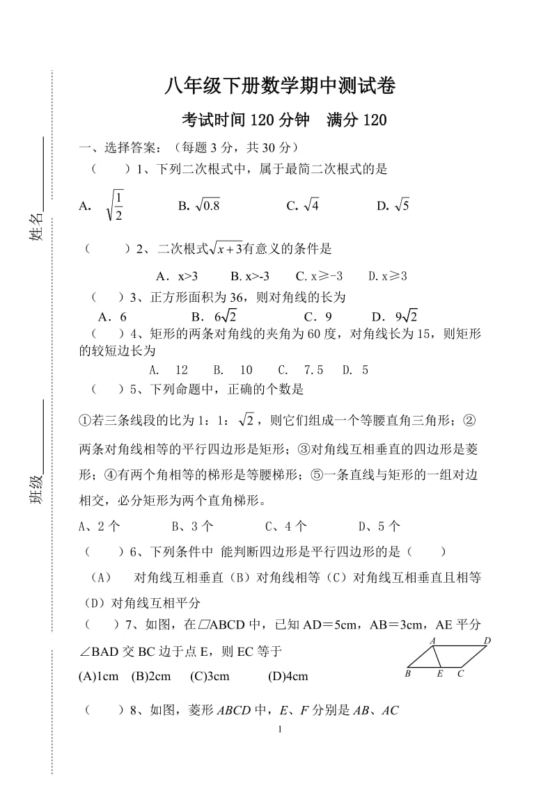 广西玉林市容县2014-2015学年八年级下数学期中试卷及答案.doc_第1页