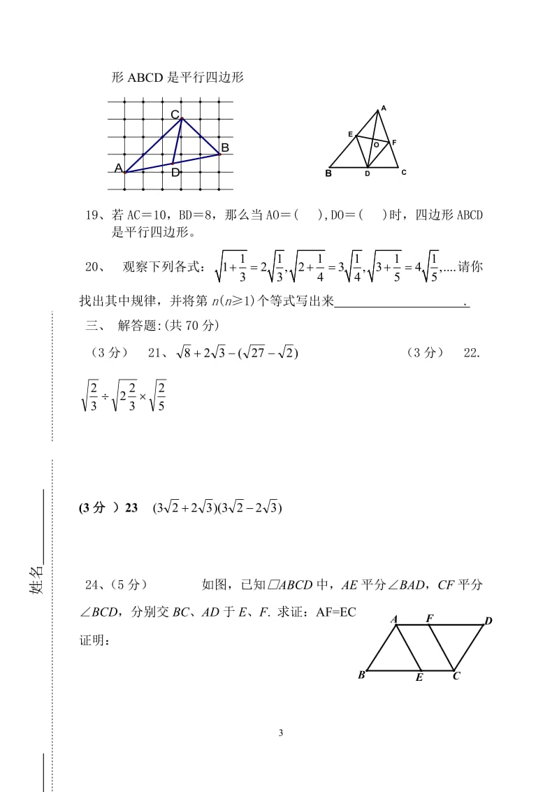 广西玉林市容县2014-2015学年八年级下数学期中试卷及答案.doc_第3页