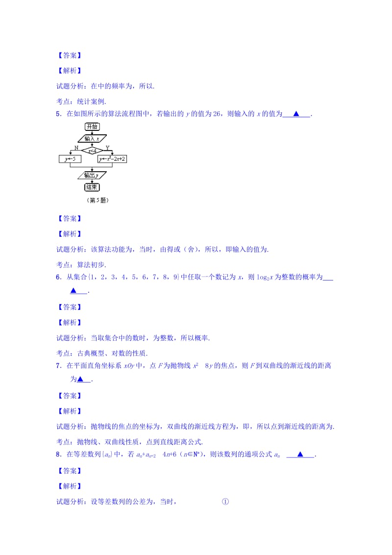 2019-2020年高三下学期第三次调研测试数学试题 含解析.doc_第2页