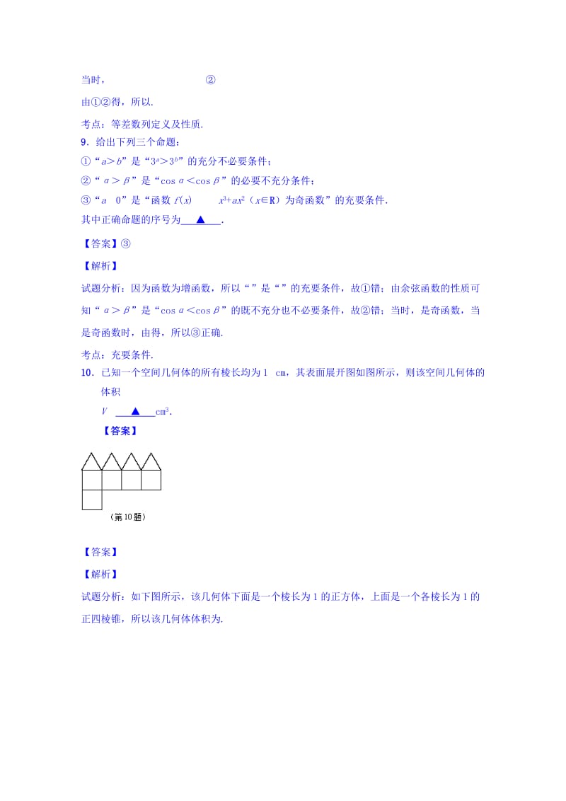 2019-2020年高三下学期第三次调研测试数学试题 含解析.doc_第3页