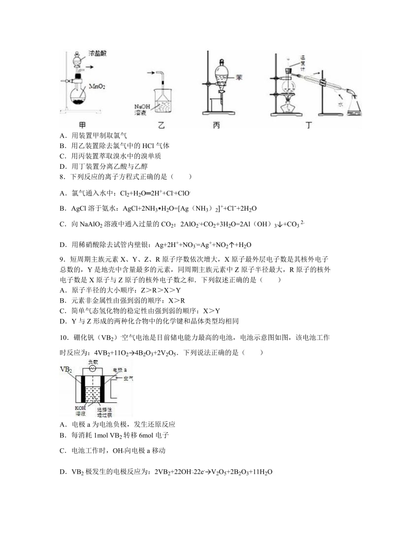 2019-2020年高考化学押题试卷含解析.doc_第2页