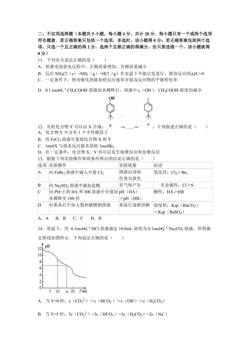 2019-2020年高考化学押题试卷含解析.doc_第3页