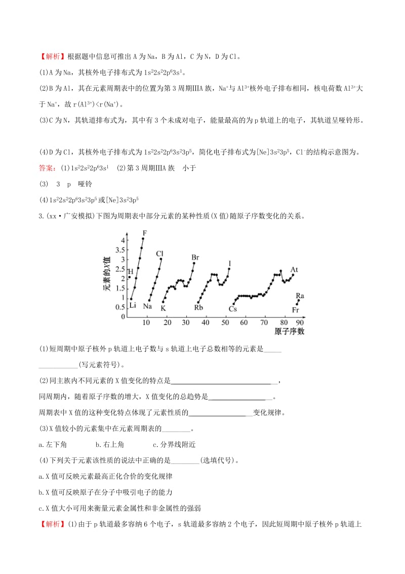 2019-2020年高考化学总复习 1原子结构与性质高效演练（选修3）.DOC_第3页