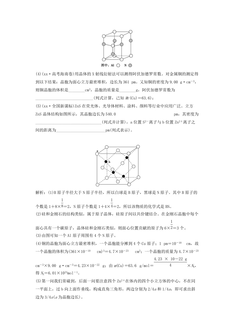 2019-2020年高考化学一轮复习辅导与测试 第3节物质的聚集状态与物质性质高考真题重组 鲁科版选修5.doc_第2页