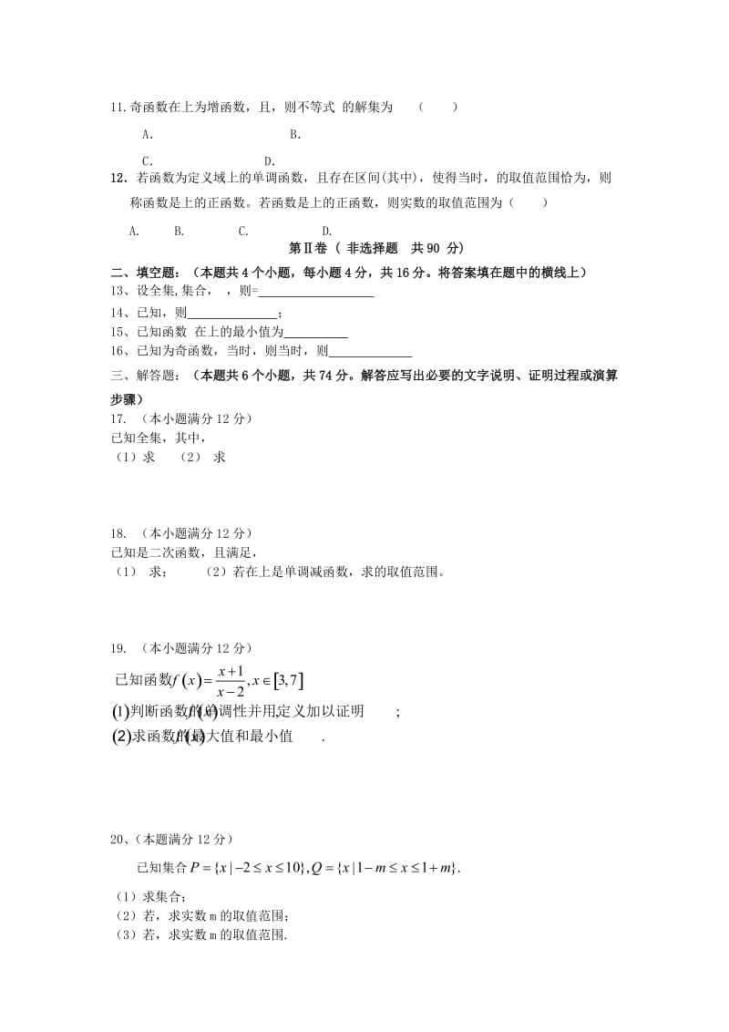 2019-2020年高一数学上学期第一次月考.doc_第2页