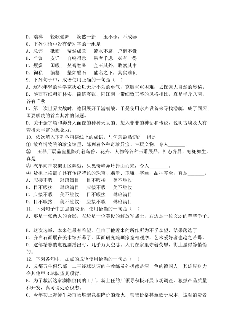 2019-2020年高二语文第一学期第一次月考试卷.doc_第2页