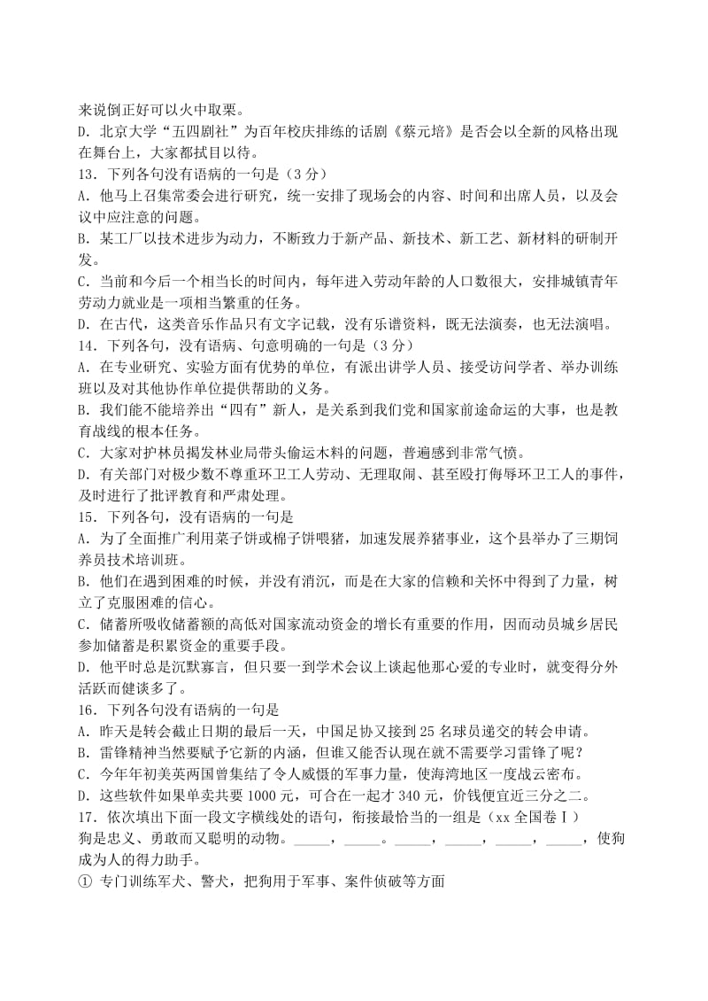 2019-2020年高二语文第一学期第一次月考试卷.doc_第3页