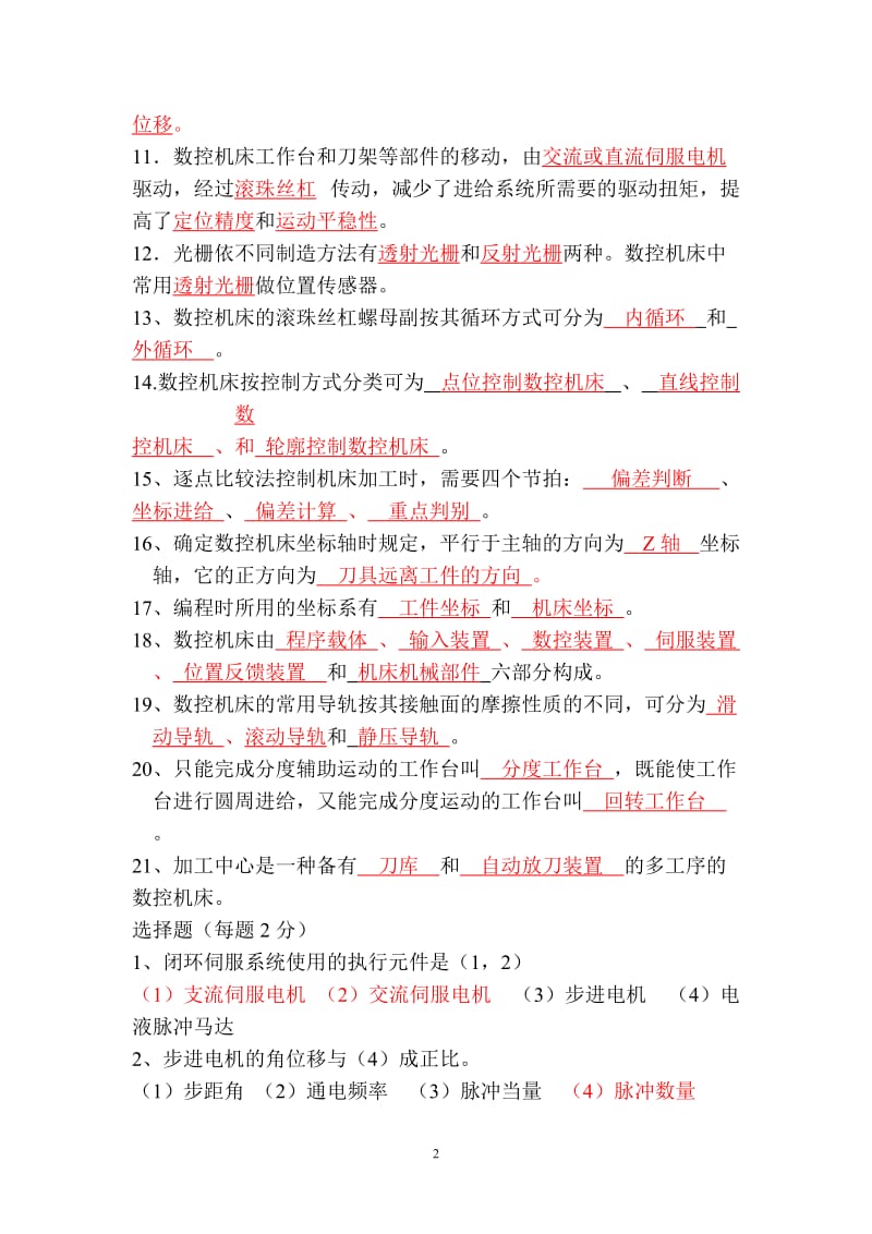 数控技术答案.doc_第2页