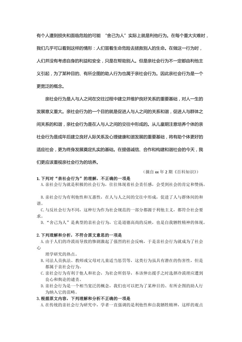 2019-2020年高三保温练习语文试题 含答案.doc_第2页