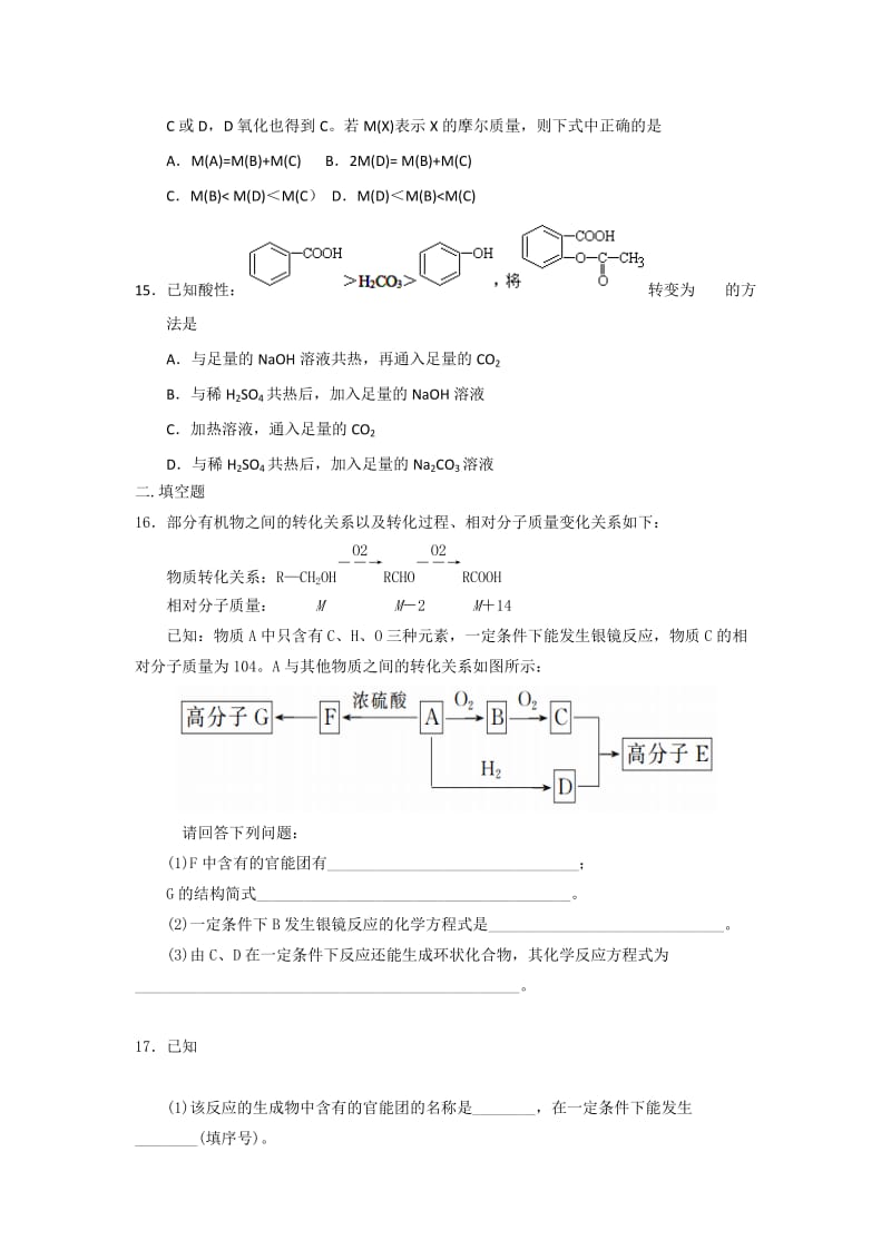 2019-2020年高二上学期周练化学试题（2部2） 含答案.doc_第3页