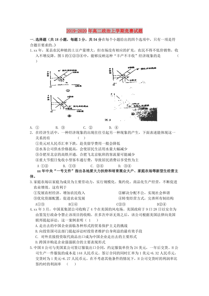 2019-2020年高二政治上学期竞赛试题.doc_第1页