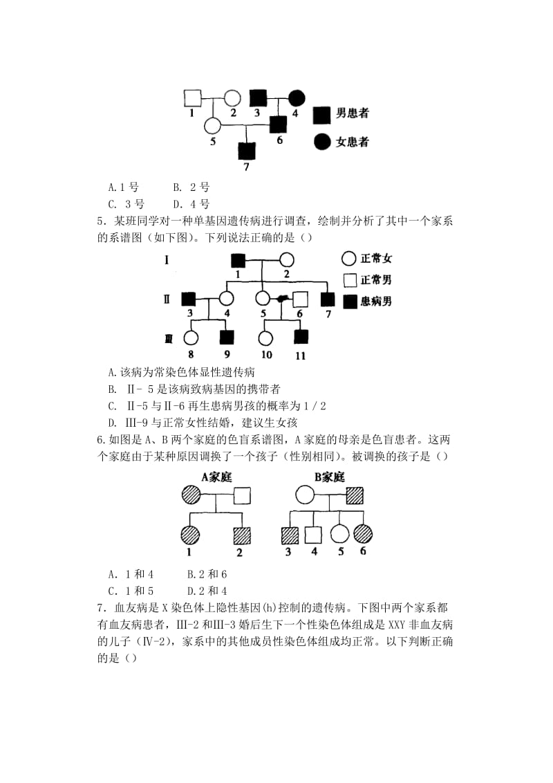 2019-2020年高中生物同步培优资料 微专题11 遗传系谱图的分析 新人教版必修2.doc_第2页