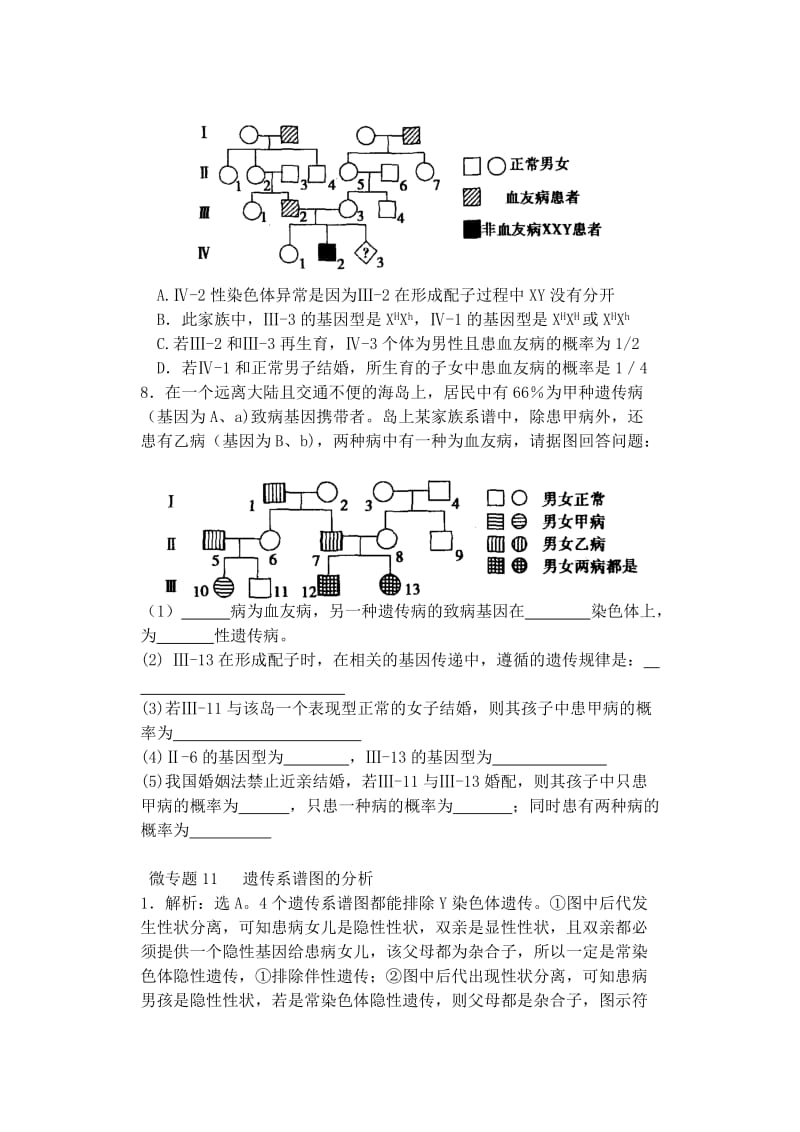 2019-2020年高中生物同步培优资料 微专题11 遗传系谱图的分析 新人教版必修2.doc_第3页