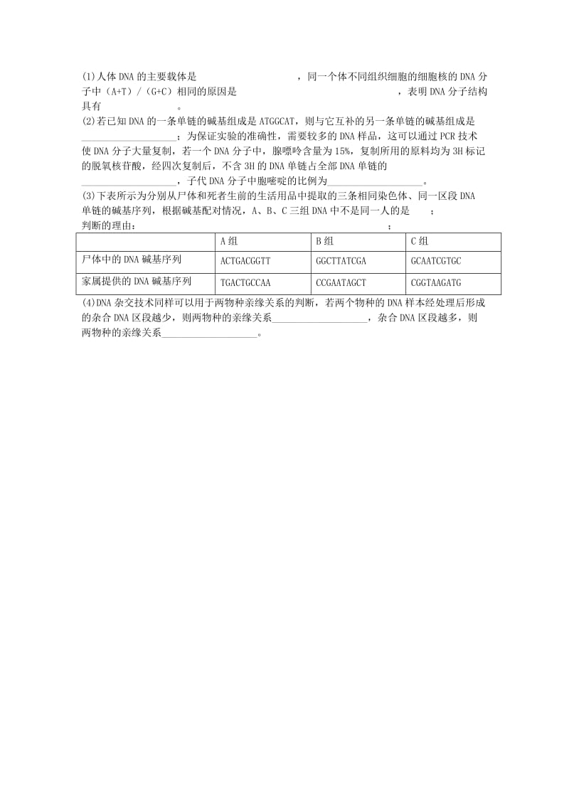 2019-2020年高一生物下学期周末练习题7.doc_第3页