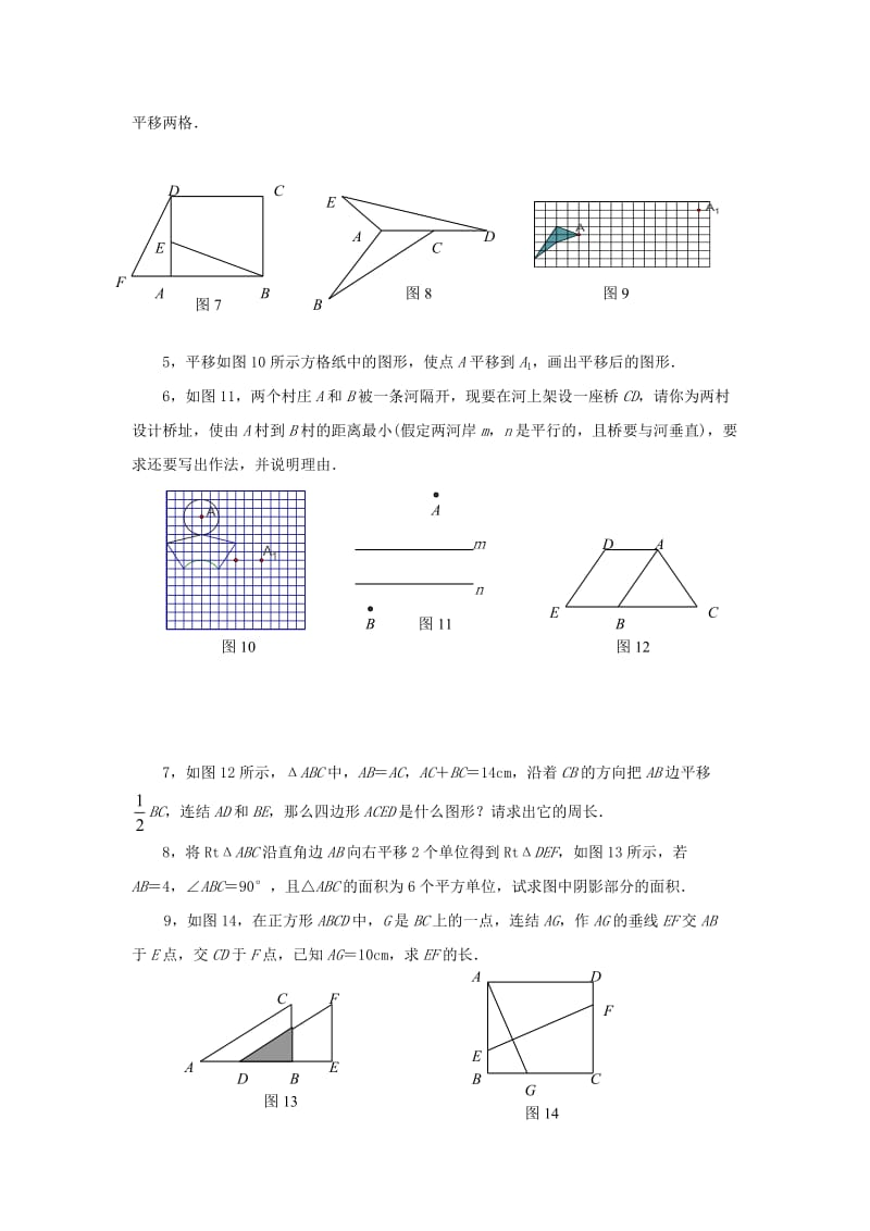 第20章平移与旋转测试题及答案.doc_第3页