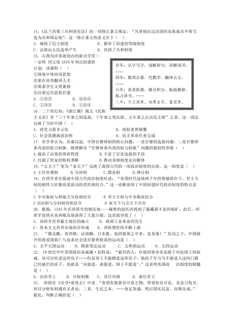 2019-2020年高三文综上学期期末模拟（四）试题.doc_第3页