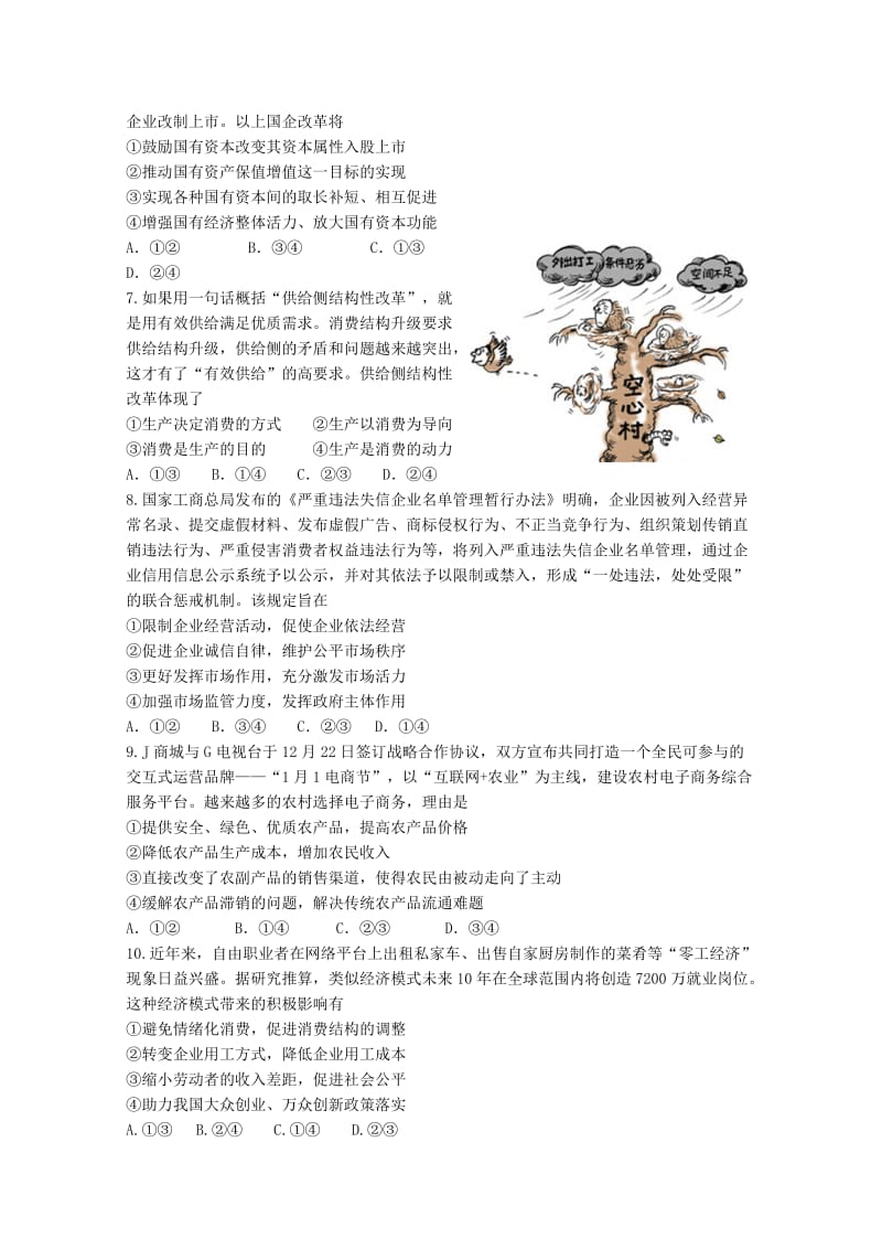 2019-2020年高三10月模块测试政治试题含答案.doc_第2页