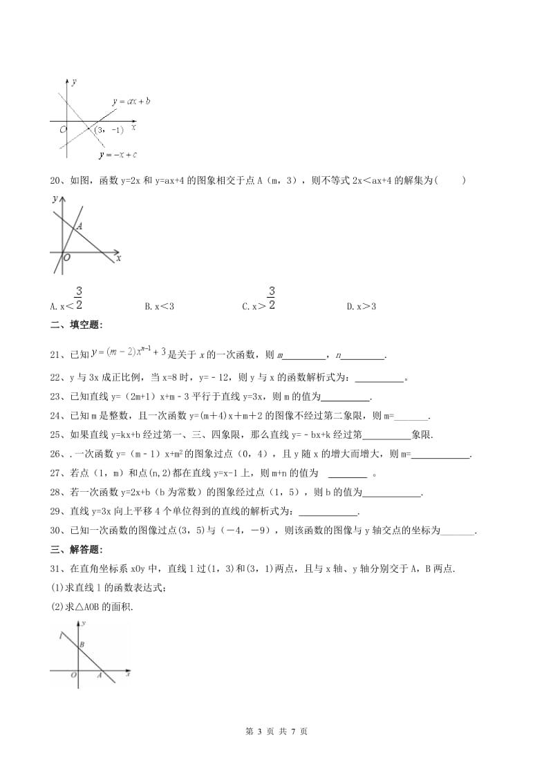 天津市河西区2018年八年级下《一次函数图象性质》基础练习含答案.doc_第3页