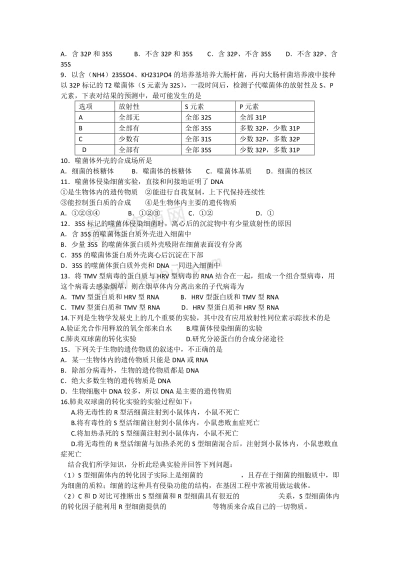 2019-2020年高中生物 第三章 基因的本质 第1节 DNA是主要的遗传物质练习 新人教版必修2.doc_第2页