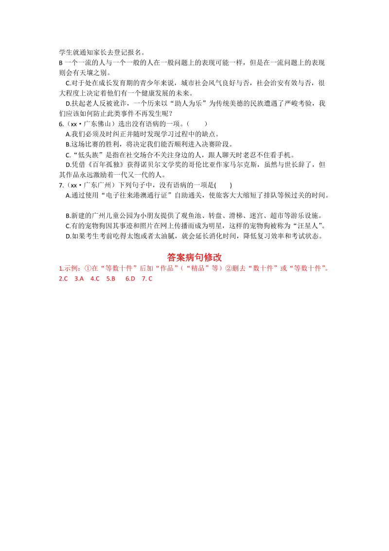 2019-2020年高一语文暑假假期作业7 .doc_第3页