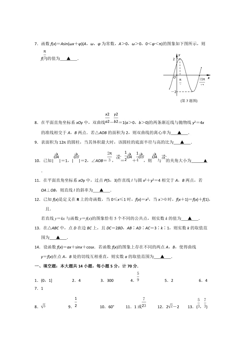 2019-2020年高三第二次模拟考试数学试题含解析.doc_第2页