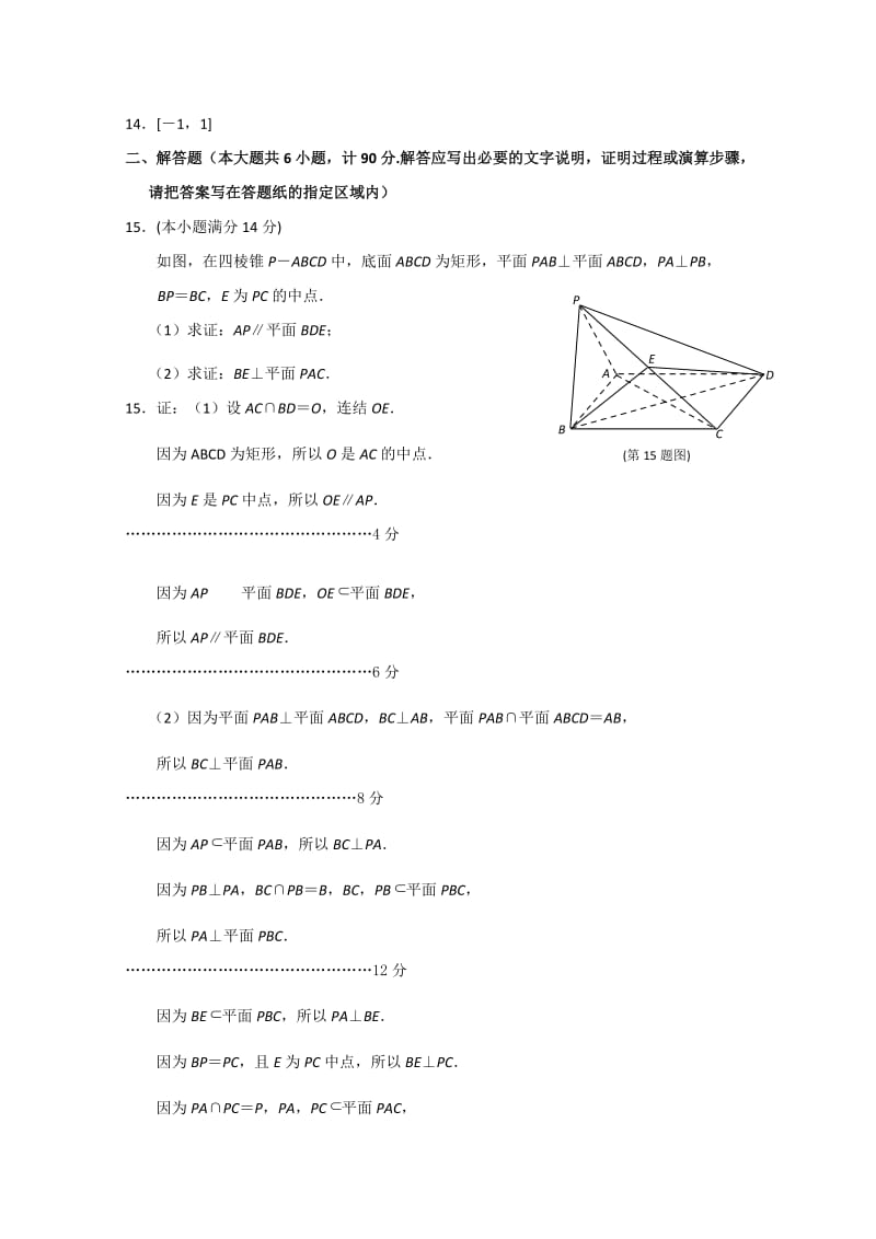 2019-2020年高三第二次模拟考试数学试题含解析.doc_第3页