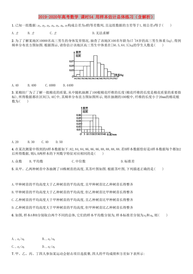 2019-2020年高考数学 课时54 用样本估计总体练习（含解析）.doc_第1页