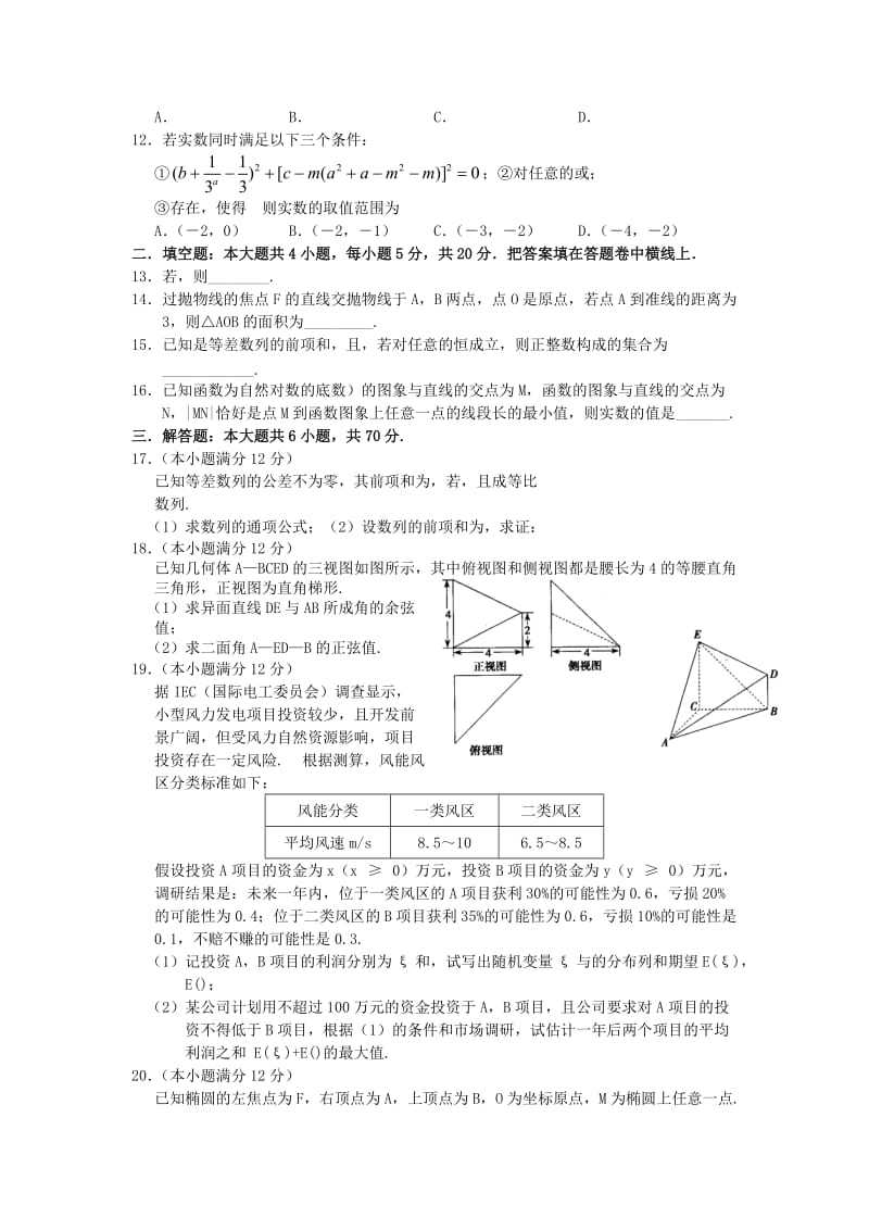 2019-2020年高三数学周测试题十 理.doc_第2页