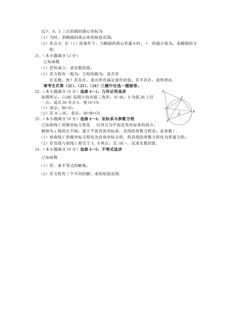 2019-2020年高三数学周测试题十 理.doc_第3页