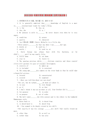 2019-2020年高中英語 模塊檢測 北師大版必修2.doc