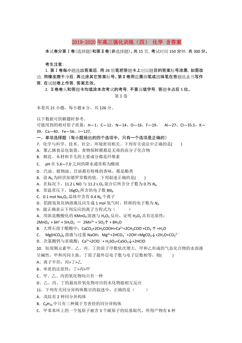 2019-2020年高三强化训练（四） 化学 含答案.doc_第1页