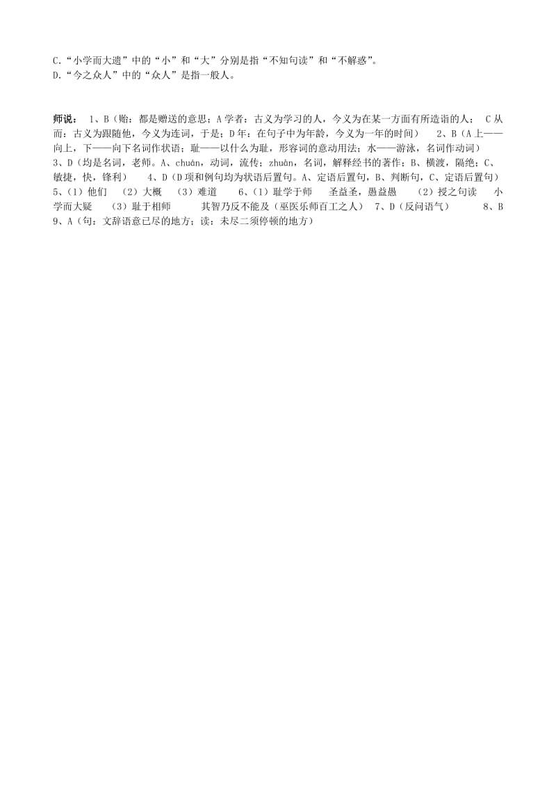 2019-2020年高中语文 午间15分钟 师说同步练习 苏教版必修1.doc_第2页