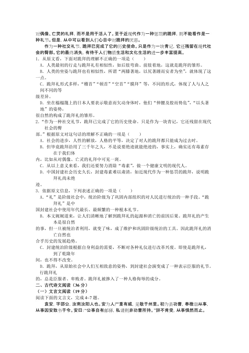 2019-2020年高三高考仿真训练题（语文）.doc_第2页