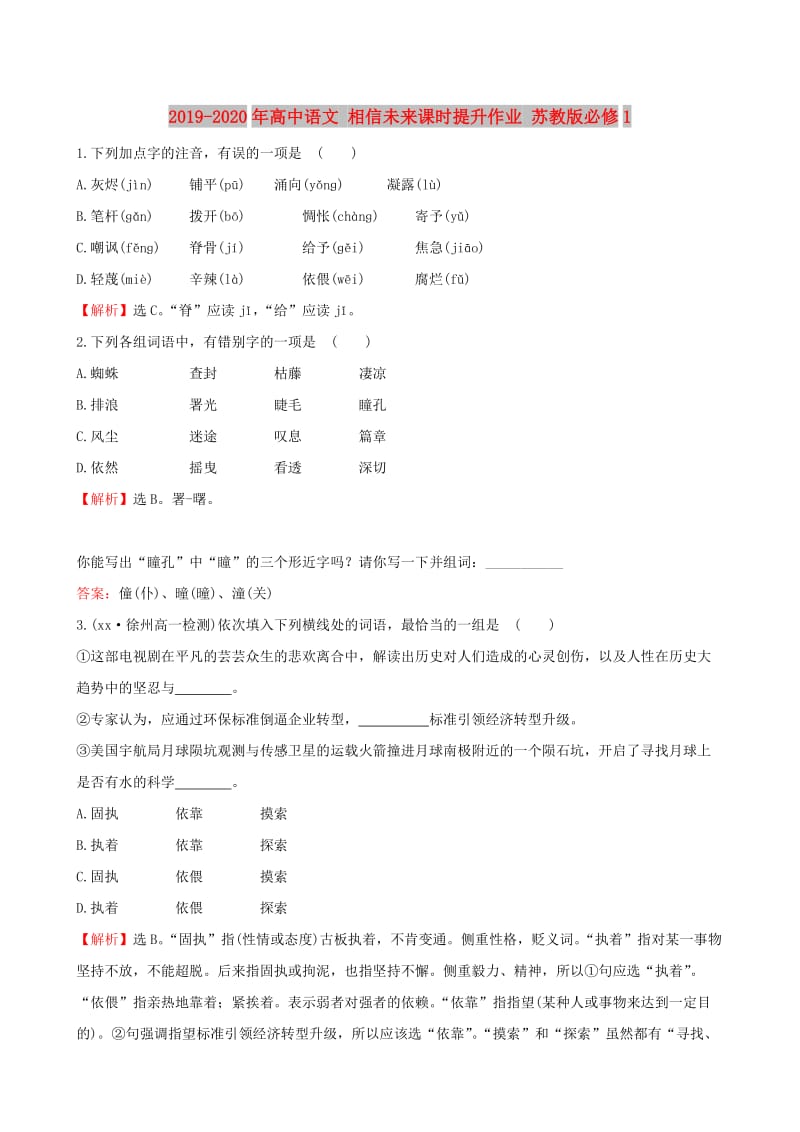 2019-2020年高中语文 相信未来课时提升作业 苏教版必修1.doc_第1页