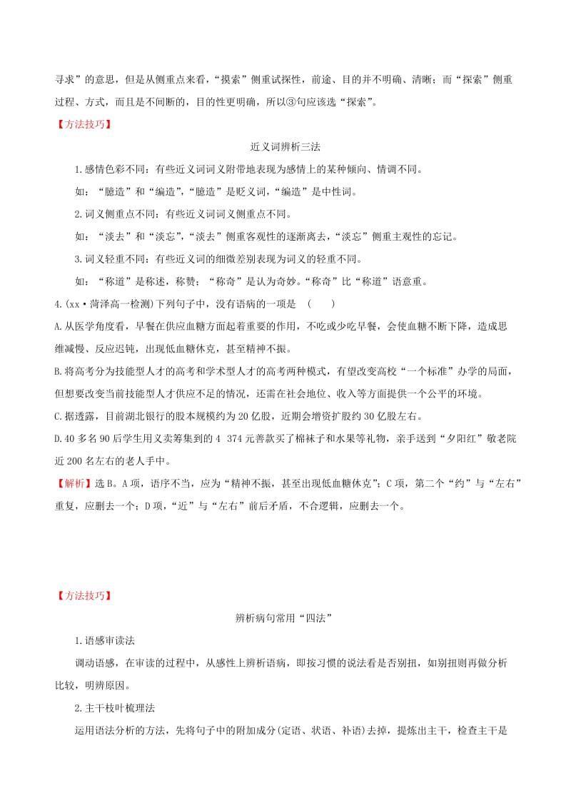 2019-2020年高中语文 相信未来课时提升作业 苏教版必修1.doc_第2页