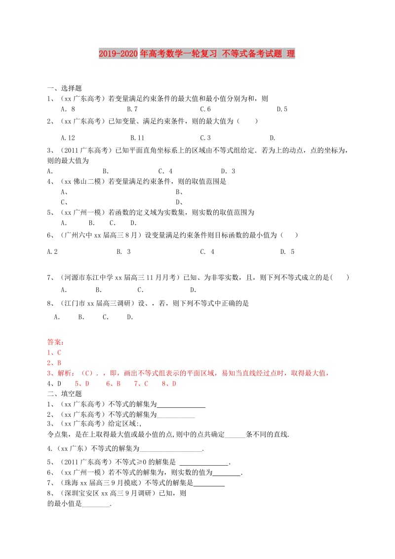 2019-2020年高考数学一轮复习 不等式备考试题 理 .doc_第1页