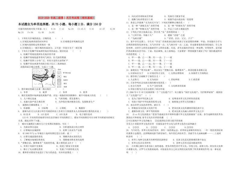 2019-2020年高二级第1次月考试卷（理科基础）.doc_第1页