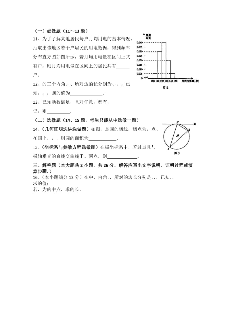 2019-2020年高三第16周综合练习卷数学文试题 含答案.doc_第2页