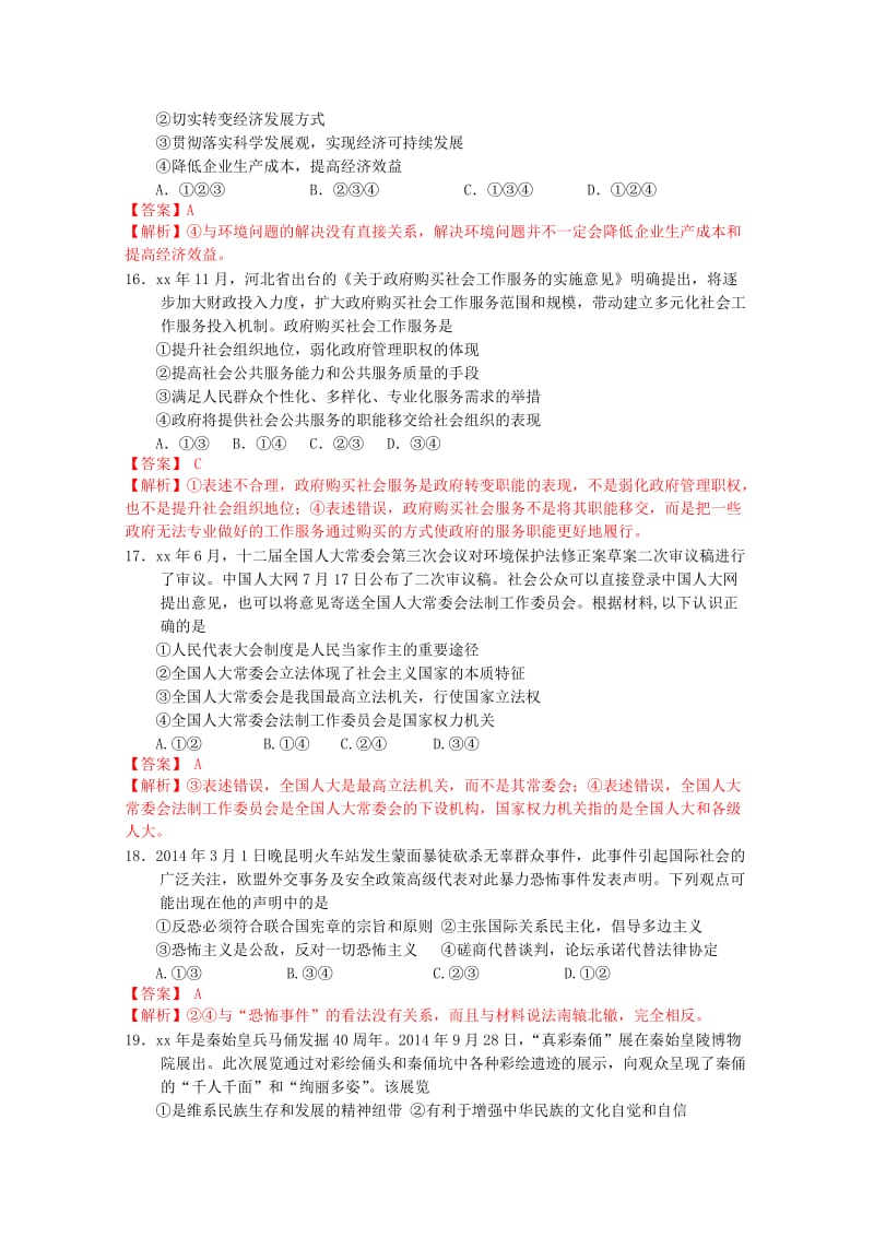 2019-2020年高三政治上学期1月期末考试试题（含解析）.doc_第2页