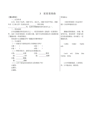 新課標(biāo)人教版 九年級(jí)語(yǔ)文上冊(cè)課文預(yù)習(xí)練習(xí)及答案(星星變奏曲).doc