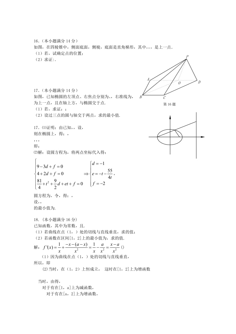 2019-2020年高三周练 数学（9.15） 含答案.doc_第2页