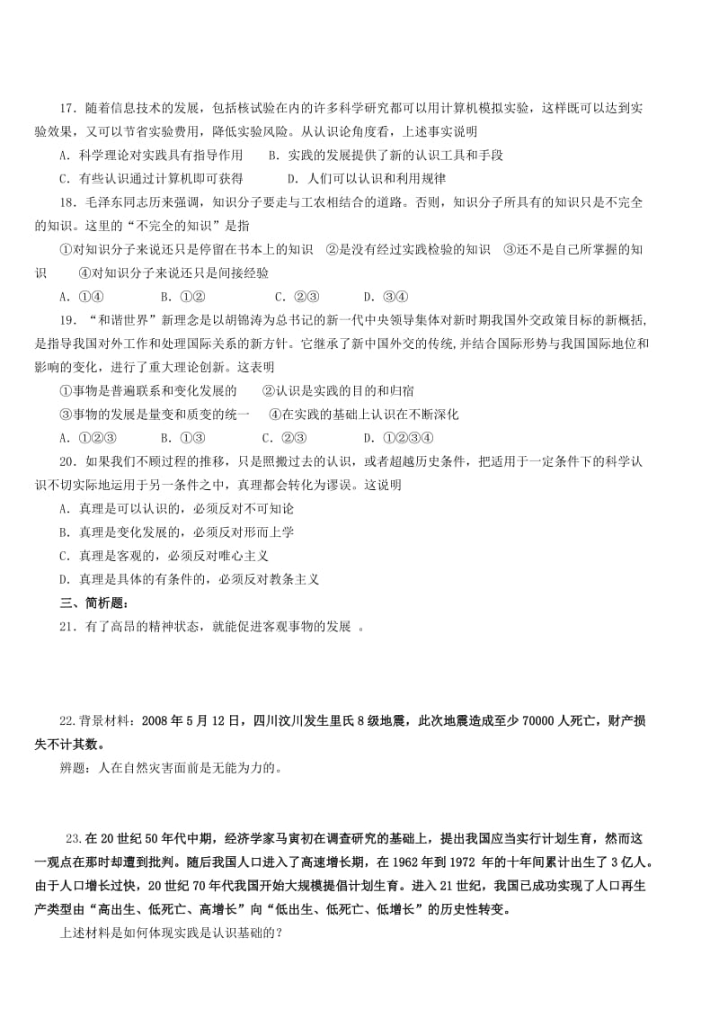 2019-2020年高中政治《生活与哲学》第1-2单元检测试题 新人教版必修4.doc_第3页