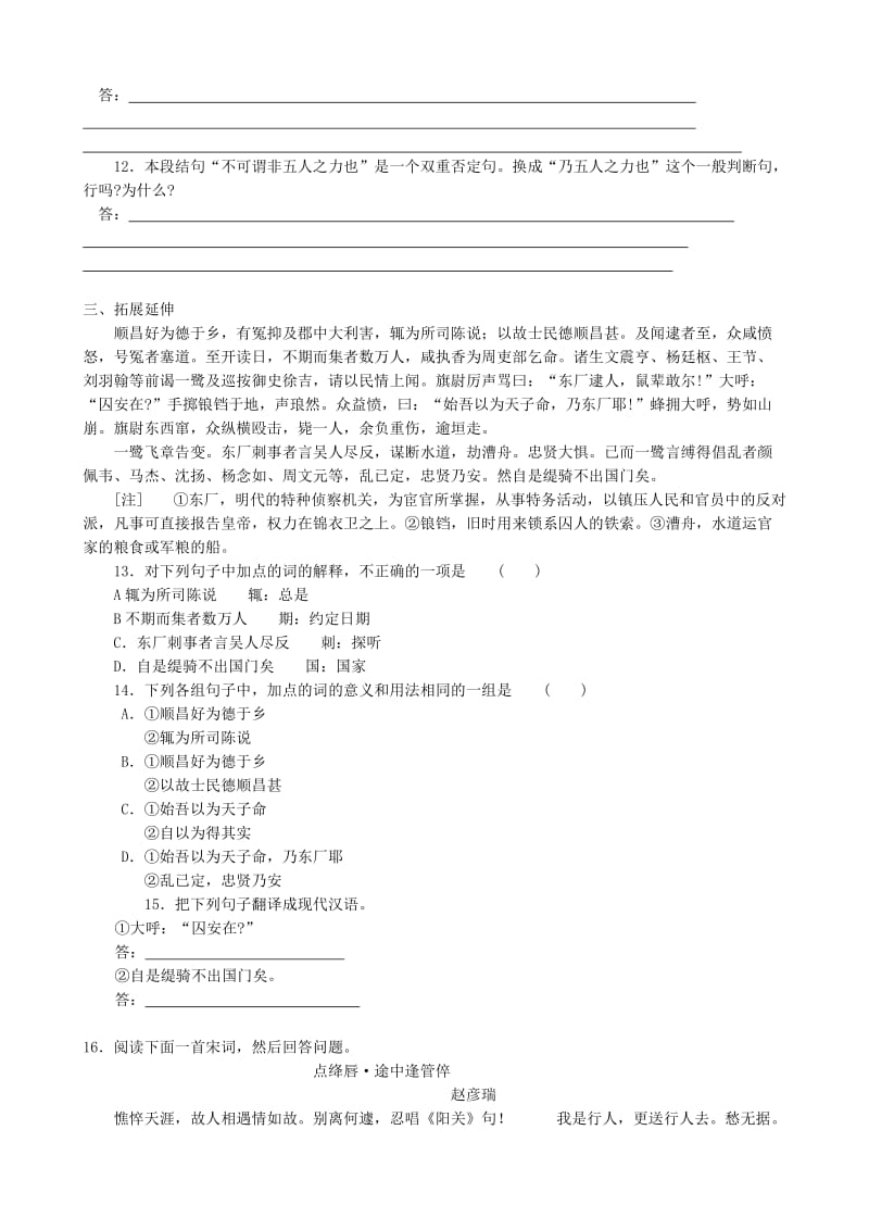 2019-2020年高中语文 第二单元 五人墓碑记课堂检测 苏教版必修2.doc_第3页