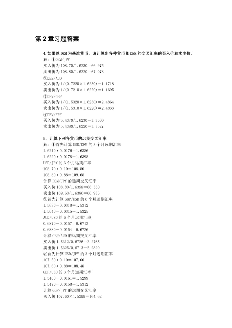 国际金融实务课后习题答案刘玉操.doc_第1页